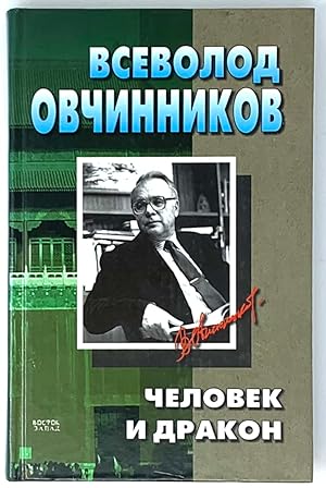 Imagen del vendedor de Chelovek i drakon a la venta por Globus Books