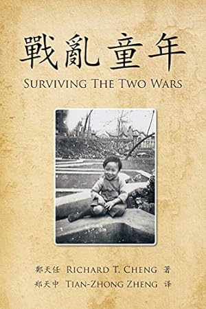 Image du vendeur pour æ °äº ç«¥å¹´: Surviving The Two Wars (Chinese Edition) [Soft Cover ] mis en vente par booksXpress