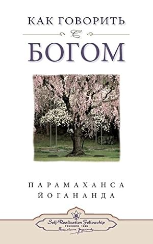 Seller image for How You Can Talk With God (Russian) (Russian Edition) by Yogananda, Paramahansa [Paperback ] for sale by booksXpress