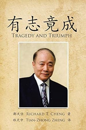 Image du vendeur pour æ  å¿ ç« æ  , Tragedy and Triumph [Soft Cover ] mis en vente par booksXpress