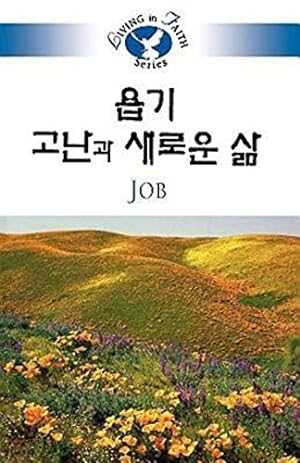 Immagine del venditore per Living in Faith - Job Korean [Soft Cover ] venduto da booksXpress