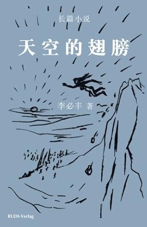 Seller image for Tian-kong de chi-bang (Chinese Edition) [Soft Cover ] for sale by booksXpress