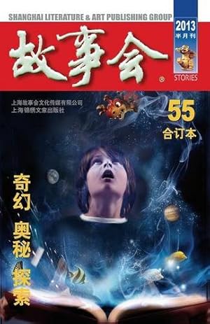 Seller image for Story Telling Magazine( 55 one-volume edition Fortnightly in 2013) (Chinese Edition) [Soft Cover ] for sale by booksXpress