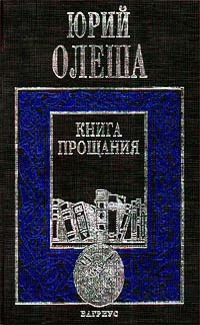 Seller image for Kniga proshchaniya. for sale by Globus Books
