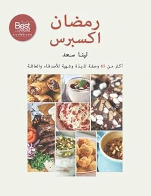 Seller image for Ramadan Express (Arabic Version) (Arabic Edition) by Saad, Lina [Paperback ] for sale by booksXpress