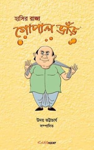 Seller image for Hasir Raja Gopal Bhar (à¦¹à¦¾à¦¸à¦¿à¦° à¦°à¦¾à¦ à¦¾ à¦ à§ à¦ªà¦¾à¦² à¦­à¦¾à¦ à§ ) [Soft Cover ] for sale by booksXpress