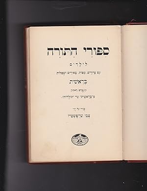 Imagen del vendedor de Sipurey HaTora liyeladim im tziyurim, mapot, beurim ushe'elot. Beresheet kuntras rishon me"Beresheet" ad "Toldot" a la venta por Meir Turner