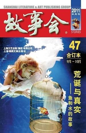 Seller image for Stories-Semimonthly Volume of 2011 (Chinese Edition) [Soft Cover ] for sale by booksXpress