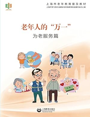 Immagine del venditore per Ifs for Elders (Service) (Chinese Edition) [Soft Cover ] venduto da booksXpress