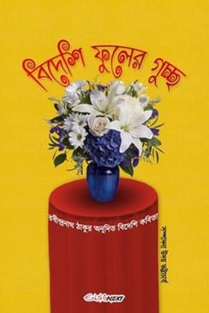 Bild des Verkufers fr Bidesi Phuler Guccha (à¦¬à¦¿à¦¦à§à¦¶à§ à¦«à§à¦²à§à¦° à¦à§à¦à§à¦) by Bhattacharyya, Uday [Paperback ] zum Verkauf von booksXpress