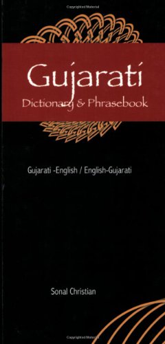 Seller image for Gujarati-English/English-Gujarati Dictionary & Phrasebook (Hippocrene Dictionary & Phrasebooks) by Christian, Sonal [Paperback ] for sale by booksXpress