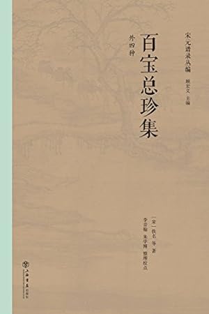 Seller image for Chinese Edition) by Yi, Ming [Paperback ] for sale by booksXpress