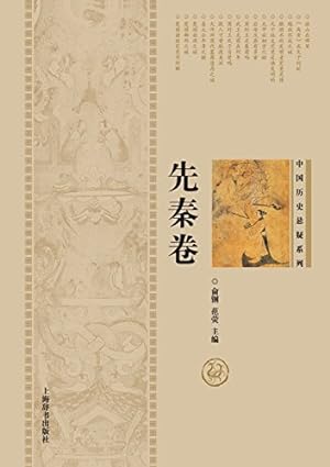 Bild des Verkufers fr Chinese Historical Mysteries Series (Pre-Qin Period) (Chinese Edition) [Soft Cover ] zum Verkauf von booksXpress