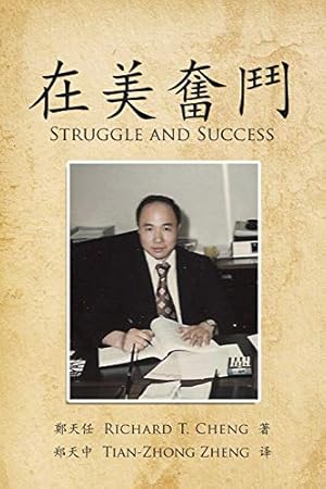 Image du vendeur pour å ¨ç¾ å¥®é¬¥: Struggle and Success (Chinese Edition) [Soft Cover ] mis en vente par booksXpress