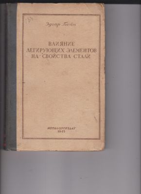 Image du vendeur pour Functions of the Alloying Elements in Steel mis en vente par Robinson Street Books, IOBA