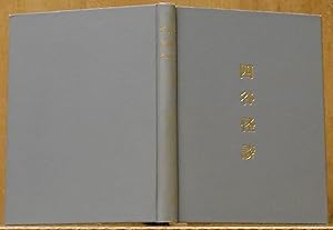 Tales of the Tokugawa: The Yotsuya Kwaidan or O'iwa Inari, Retold from the Japanese Originals