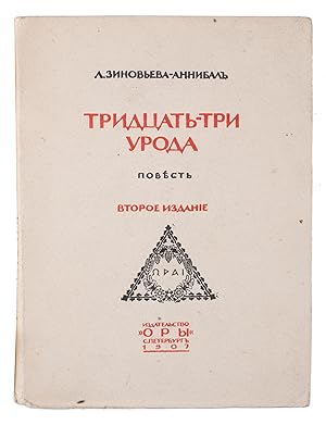 Seller image for [FIRST RUSSIAN LESBIAN NOVEL] Tridtsat' tri uroda: povest' [i.e. Thirty-Three Abominations: Novel] for sale by Bookvica