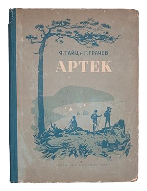 [EXEMPLARY PIONEER CAMP] Artek