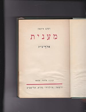 Seller image for Ma'anit : Alef Bet [bound together with:] Ma'anit : mikra'a leAlef Bet [with its own title page for sale by Meir Turner