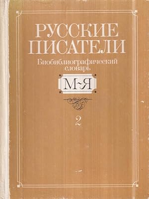 Imagen del vendedor de Dizionario bibliografico degli scrittori russi Vol. 2: M - Ya (in lingua russa) a la venta por Librodifaccia