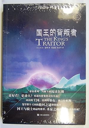 Seller image for The Kings Traitor, Chinese Edition for sale by Kazoo Books LLC