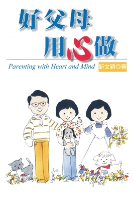 Imagen del vendedor de Parenting with Heart and Mind: ?????????? (Paperback or Softback) a la venta por BargainBookStores