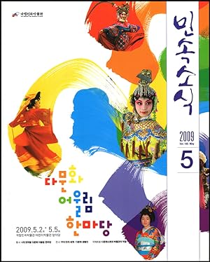 National Folk Museum of Korean Magazine (No. 5, Vol 165, May 2009)