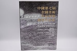 Prize-Winning Art Works of the 7th Chinese National Exhibition 1989