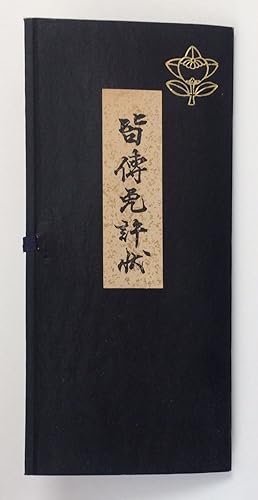 [Ikebana certificate in Japanese issued to an American woman by Ikenobo Sen'ei]