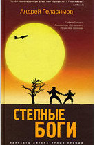 Image du vendeur pour Stepnye bogi mis en vente par Globus Books