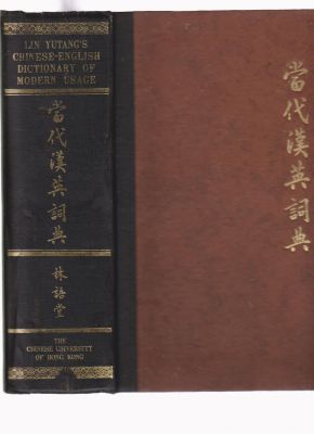 Seller image for Lin Yutang's Chinese-English Dictionary of Modern Usage for sale by Robinson Street Books, IOBA