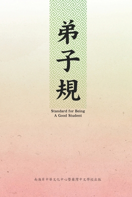 Seller image for ??????????: Standard For Being A Good Student: Di Zi Gui (Chinese-English Biling (Paperback or Softback) for sale by BargainBookStores