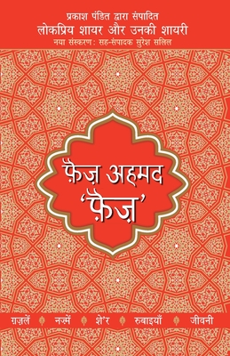 Seller image for Lokpriya Shayar Aur Unki Shayari - Faiz Ahmad Faiz (Paperback or Softback) for sale by BargainBookStores