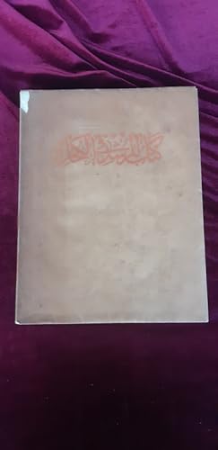 Image du vendeur pour Al-Morchid Fi'l-Kohhl ou Le guide d'oculistique mis en vente par Llibreria Fnix