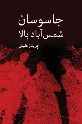 Seller image for Jasousan - e Shams Added - e Bala: Novel based on historical and non historical events (Paperback or Softback) for sale by BargainBookStores