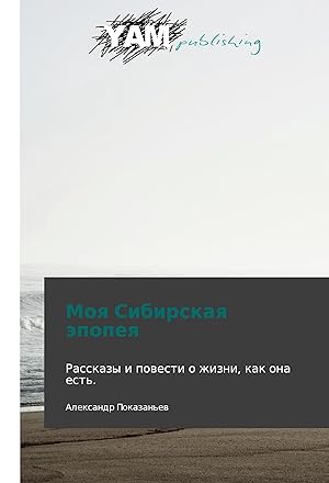 Seller image for Moya Sibirskaya epopeya for sale by moluna