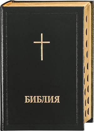 Bibel Bulgarisch, Übersetzung in Gegenwartssprache