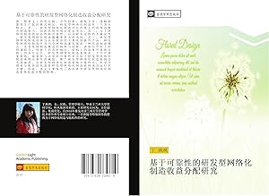 Seller image for ji yu ke kao xing de yan fa xing wang luo hua zhi zao shou yi fen pei yan jiu for sale by moluna