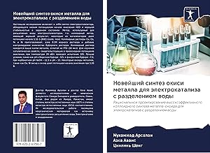 Seller image for Nowejshij sintez okisi metalla dlq aelektrokataliza s razdeleniem wody for sale by moluna