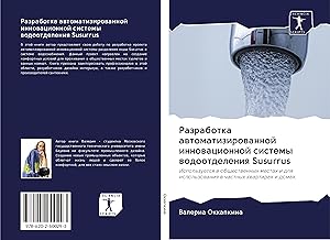 Seller image for Razrabotka awtomatizirowannoj innowacionnoj sistemy wodootdeleniq Susurrus for sale by moluna