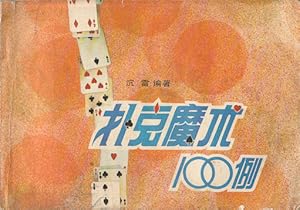 Seller image for 100?. [Pu ke mo shu 100 li]. [100 Poker Tricks]. for sale by Asia Bookroom ANZAAB/ILAB