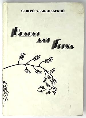 Seller image for Nedelya dlya greha for sale by Globus Books
