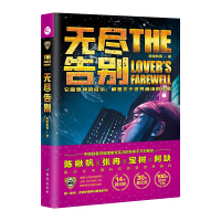 Seller image for Insect big dreamers Endless farewell(Chinese Edition) for sale by liu xing