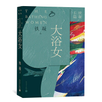 Seller image for Tie Ning long: Bathing Woman(Chinese Edition) for sale by liu xing