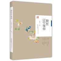 Imagen del vendedor de I you (Liaoning Province recommended the Ninth National Book Reading Festival) in Liaoning(Chinese Edition) a la venta por liu xing