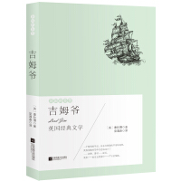 Seller image for Exotic fragrance of classic British literature: Lord Jim(Chinese Edition) for sale by liu xing