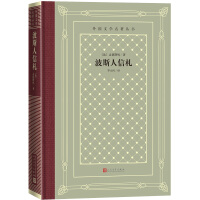 Seller image for Persian Letters (Hardcover Foreign Literature Humanities and Social grid this famous series)(Chinese Edition) for sale by liu xing