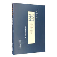 Seller image for Door trivial points record set two Wei Ting Wei Hang roaming draft Takenosho small draft Quanzhou library(Chinese Edition) for sale by liu xing