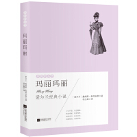 Imagen del vendedor de Exotic fragrance Ireland classic novel: Mali and Mali(Chinese Edition) a la venta por liu xing