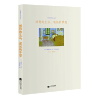 Immagine del venditore per Famous classical prose books: minimalist life. a distant dream(Chinese Edition) venduto da liu xing